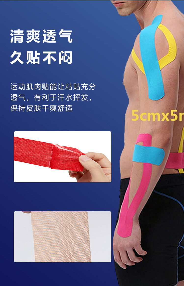 D-_黃_肌肉貼_肌肉貼運(yùn)動(dòng)膠帶主圖匯總_運(yùn)動(dòng)膠帶圖片_肌肉貼詳情_(kāi)詳情頁(yè)_06.jpg